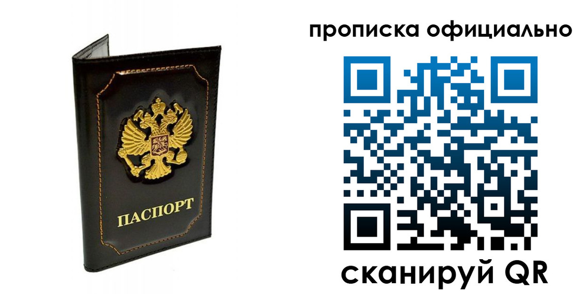 прописка поиск в Копейске