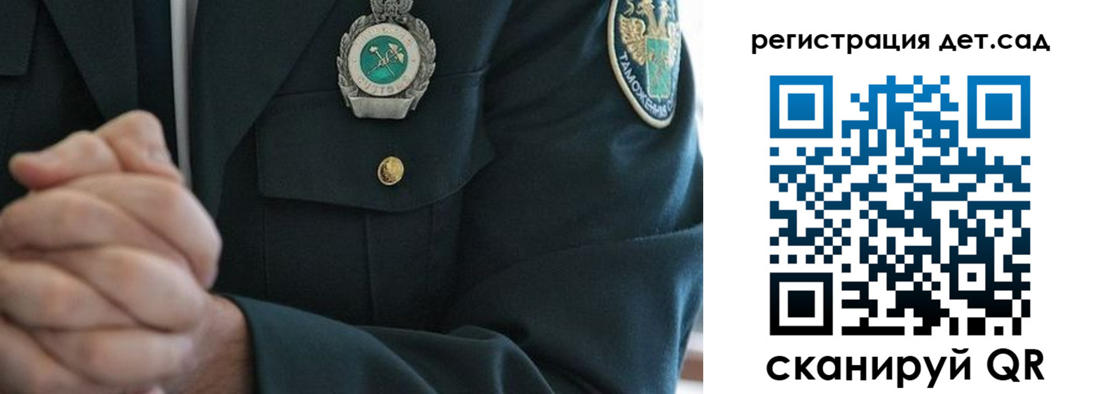 регистрация для дет. сада в Копейске